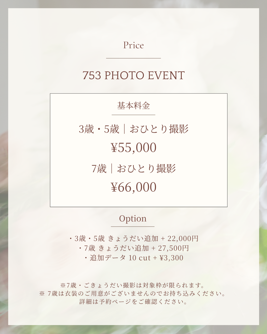 七五三撮影会｜10月25日(日)