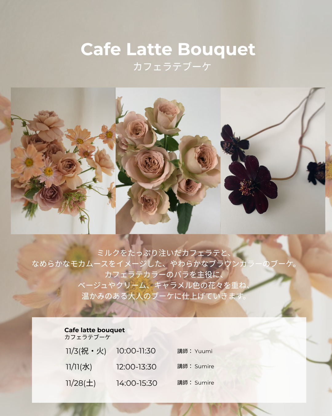 Cafe Latte Bouquet Workshop