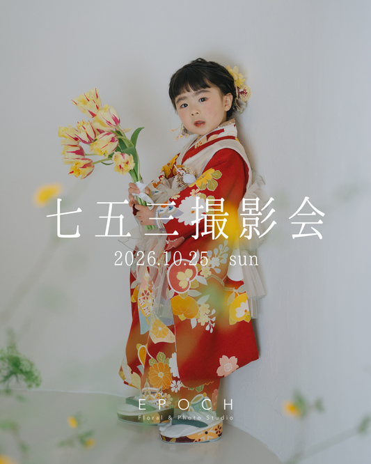 七五三撮影会｜10月25日(日)