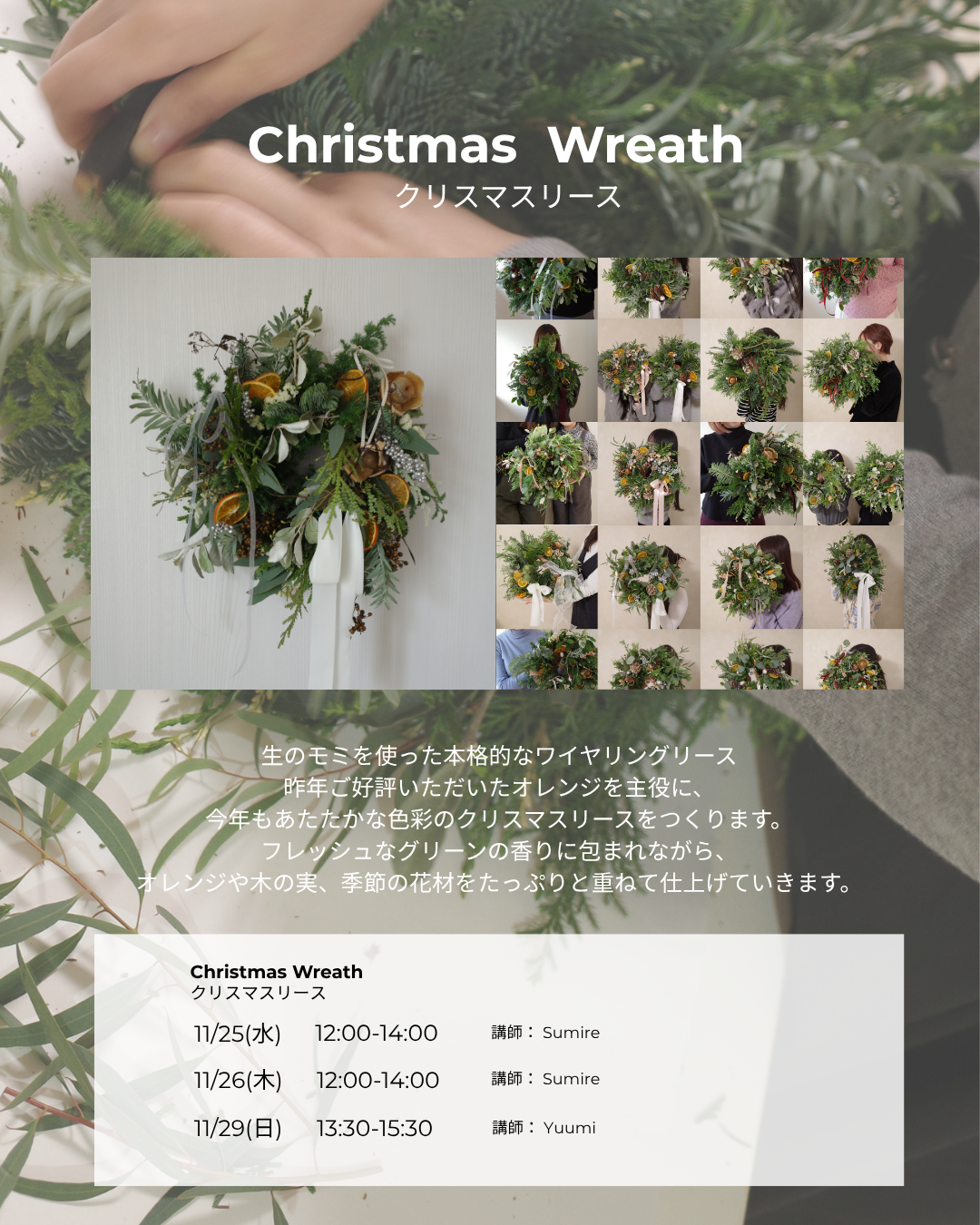 Christmas Wreath Workshop